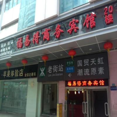 Fuyide Hotel شينزين المظهر الخارجي الصورة
